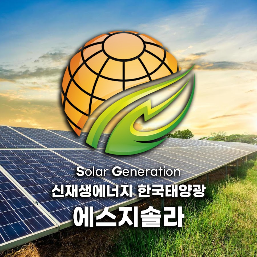 신재생에너지 한국태양광 에스지솔라 - YouTube 신재생에너지 한국태양광 에스지솔라