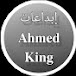 ابداعات - Ahmed king