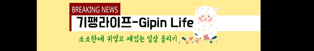 기팽라이프-Gipin Life