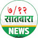 7/12 सातबारा News