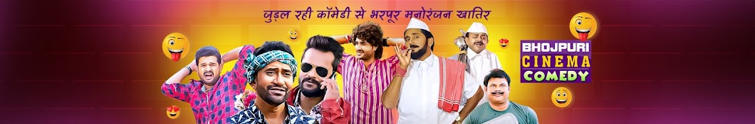 Bhojpuri Cinema Comedy