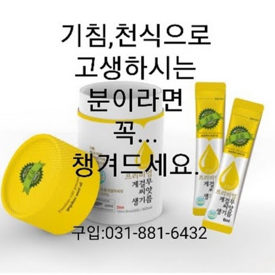 여주게걸무 씨앗기름 - YouTube 여주게걸무 씨앗기름