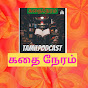 KathaiNeram   -  TamilPodcast