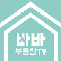 바바부동산TV