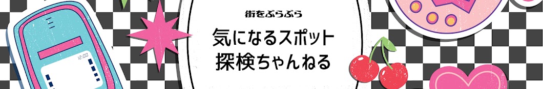 🐰 街ブラ気になるスポット探検ryutube🐸