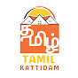 Tamil Kattidam