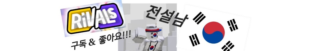 전설남 (BE)