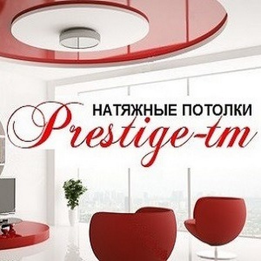 Натяжные потолки Prestige-tm - YouTube