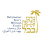 Babylonian Jewry Heritage Center