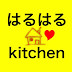 はるはるkitchen