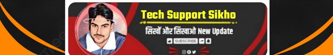 Tech support sikho 