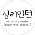 Mentality Minton 심리민턴 [badminton channel]