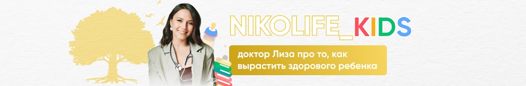 Педиатр Nikolife