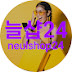 늘샵24 neulshop24