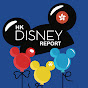 HK Disney Report