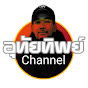 อุทัยทิพย์ channel