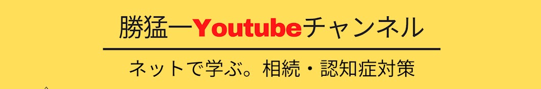 勝 司法書士法人勝 猛一