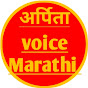 Arpita voice Marathi 