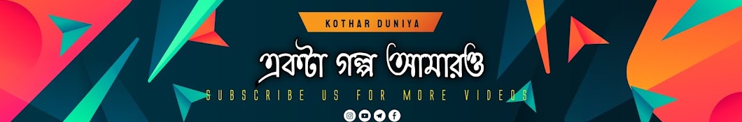 Kothar Duniya