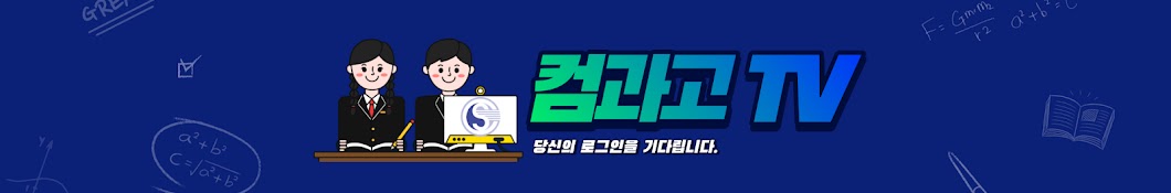 부산컴퓨터과학고등학교