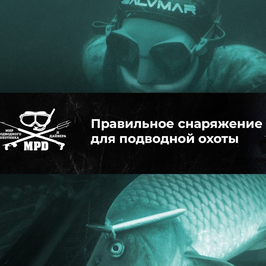 Снаряжение для подводной охоты Москва