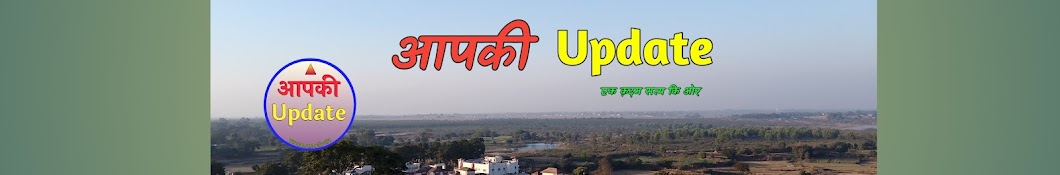 Aapki Update 