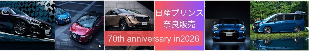 日産プリンス奈良販売 株式会社