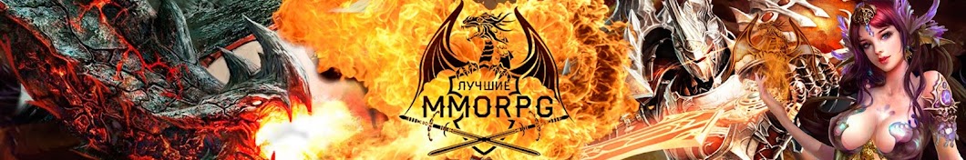 Лучшие ММОРПГ