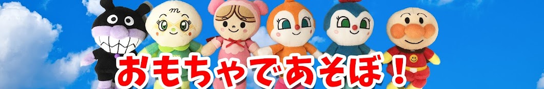 おもちゃであそぼ!Pretend play toy anime