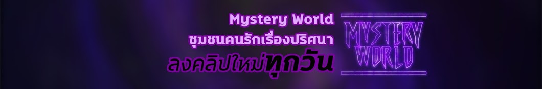 Mystery World Banner