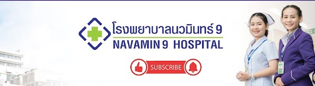 โรงพยาบาลนวมินทร์ 9 | Navamin 9 Hospital