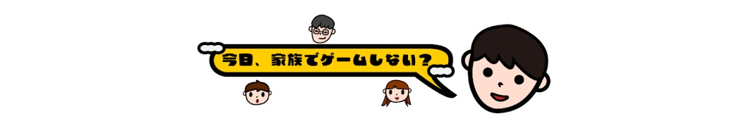 今日、家族でゲームしない?すう子