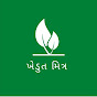 ખેડૂત મિત્ર - khedut Mitra