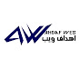 اهداف ويب - ahdaf web