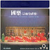 The National Center for Korean Traditional Performing Arts - Topic