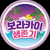 보라카이 생존기 Boracay Survivor