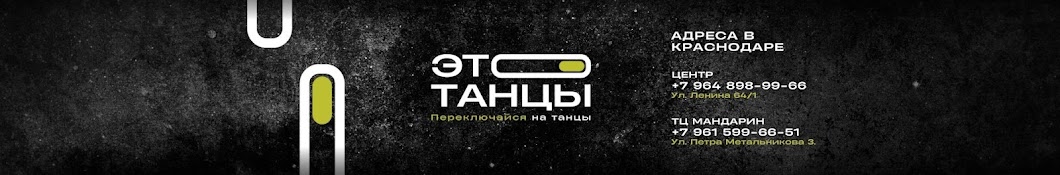 Сеть танцевальных студий "Это танцы"