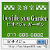 beside you Garden