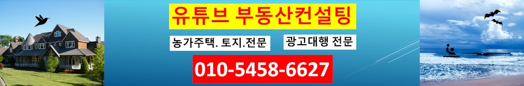 유튜브부동산컨설팅