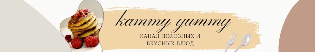 Камми Ямми