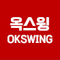 옥스윙 OKSWING