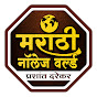 MARATHI KNOWLEDGE WORLD by Prashant Darekar