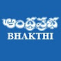 Andhraprabha Bhakthi