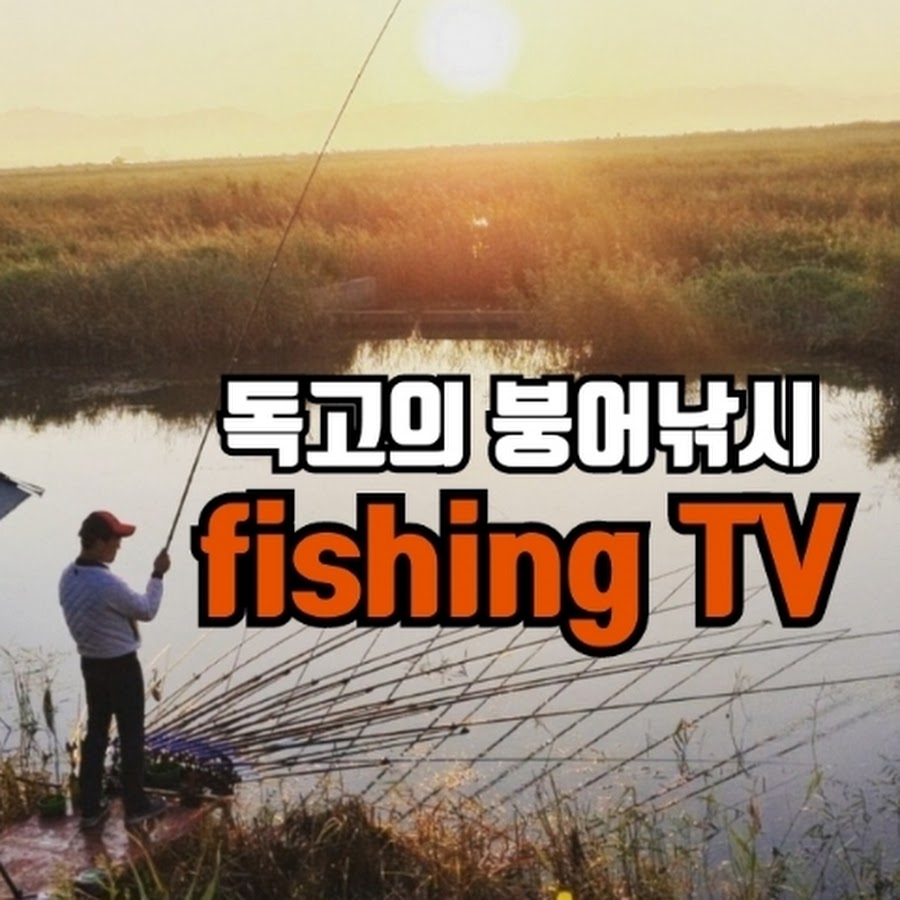 독고의 붕어낚시 fishing TV @tokkofishing8382