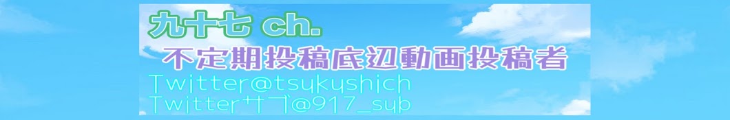 Tsukushi ch. / 九十七