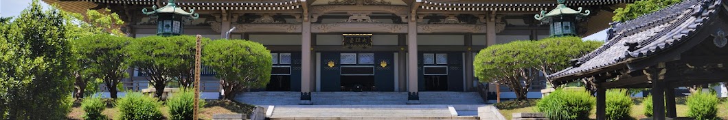 曹洞宗大本山總持寺 Sotoshu Daihonzan Sojiji