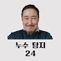 누수탐지24