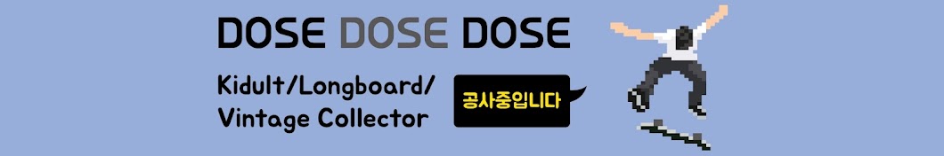 DOSE도쓰