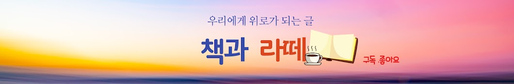 책과 라떼