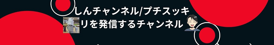 しんチャンネル